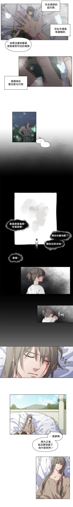 Page 5 of The Warrior and the Deity | 勇者与山神 Ch. 2-4