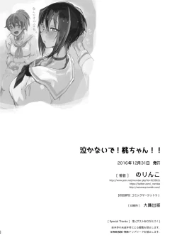 Page 21 of Nakanaide! Momo-chan!!