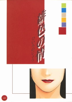 Page 138 of Shikisai Tokei