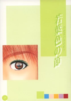 Page 14 of Shikisai Tokei