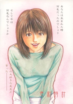 Page 7 of Shikisai Tokei