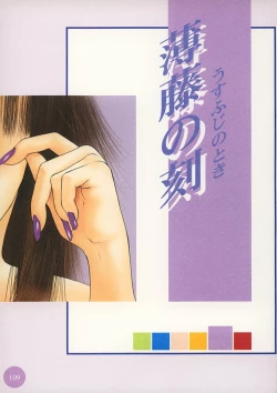 Page 99 of Shikisai Tokei