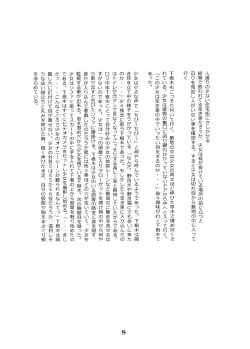 Page 9 of Shoujo to Shitai 10 no Koto