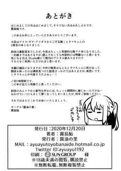 Page 17 of Geneki Actress no Renai Jijou