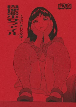 Page 1 of Nikubenki Shoujo File