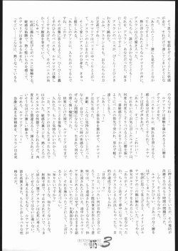 Page 74 of Haramase Mandamu