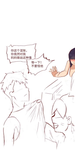 Page 16 of Naruto NTR 引牛入室（雏田 ）