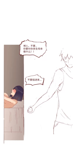 Page 23 of Naruto NTR 引牛入室（雏田 ）