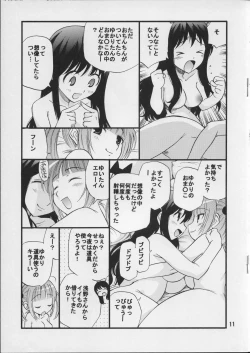 Page 10 of Seiyuu no Sei-seikatsu