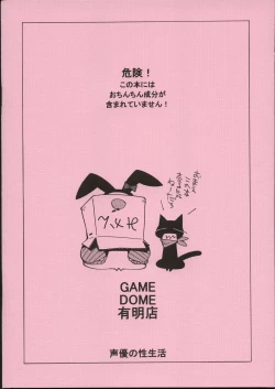 Page 18 of Seiyuu no Sei-seikatsu