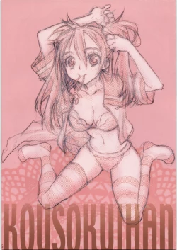 Page 15 of Kousoku Ihan