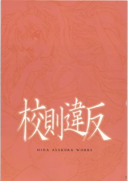 Page 2 of Kousoku Ihan