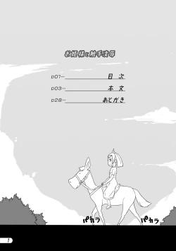 Page 2 of Ohime-sama to Shokushu Ryoujoku