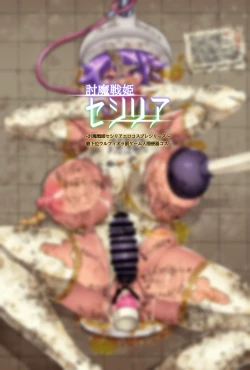 Page 27 of Touma Senki Cecilia 10-15