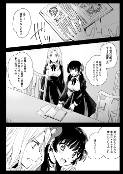 Page 13 of Seifuku Shokushu 18