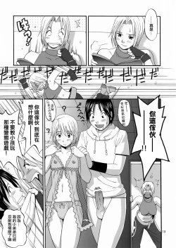 Page 14 of The Yuri & Friends Mary Special