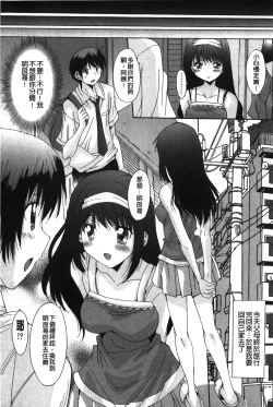 Page 104 of Nukegake Zettai Kinshi| 拔出去絕對禁止♥