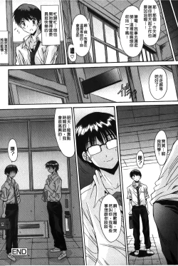 Page 145 of Nukegake Zettai Kinshi| 拔出去絕對禁止♥