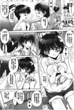 Page 148 of Nukegake Zettai Kinshi| 拔出去絕對禁止♥