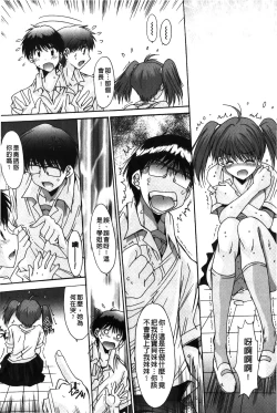 Page 169 of Nukegake Zettai Kinshi| 拔出去絕對禁止♥