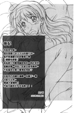 Page 186 of Nukegake Zettai Kinshi| 拔出去絕對禁止♥