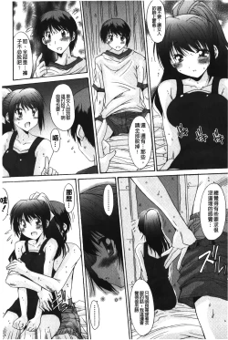 Page 89 of Nukegake Zettai Kinshi| 拔出去絕對禁止♥