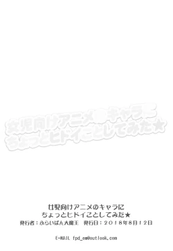 Page 8 of Joji-muke Anime no Chara ni Chotto Hidoi Koto shite mita