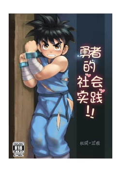 Page 1 of Shuko Yuusha!!