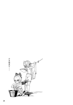 Page 25 of Koukou Hyousei