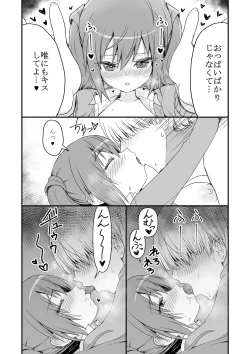 Page 16 of ドクソン同棲いちゃらぶスケベ