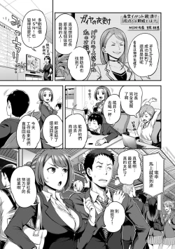 Page 111 of Shokuba de Sounyuu Happening!?Ch.9-15