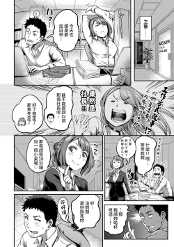 Page 139 of Shokuba de Sounyuu Happening!?Ch.9-15