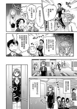 Page 51 of Shokuba de Sounyuu Happening!?Ch.9-15