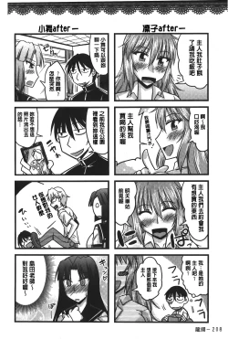 Page 209 of toro nyuu nettori | 柔嫩乳濕濕黏黏