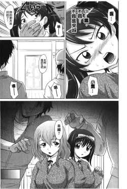 Page 108 of YANGOTONAIYO! | 怎麼下得了手啊!