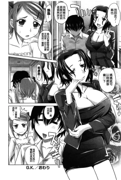 Page 177 of YANGOTONAIYO! | 怎麼下得了手啊!