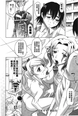 Page 207 of YANGOTONAIYO! | 怎麼下得了手啊!