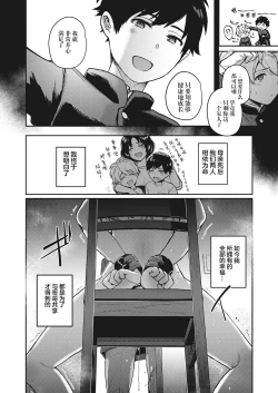 Page 24 of Uraomote Petriangle Chuuhen