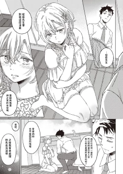 Page 10 of Shinsou no Hanayome + Shinsou no Hanayome