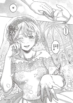 Page 37 of Shinsou no Hanayome + Shinsou no Hanayome