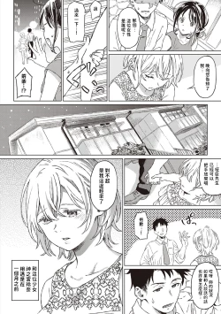 Page 3 of Shinsou no Hanayome + Shinsou no Hanayome