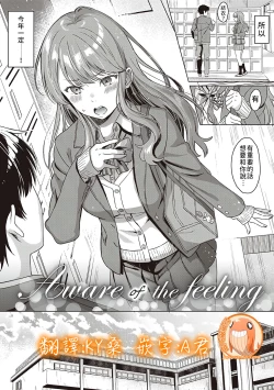 Page 1 of Aware of the feeling