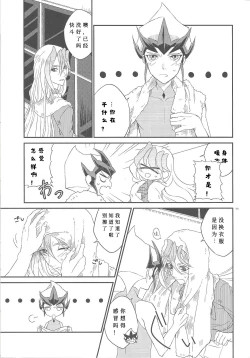 Page 12 of Galanthus no Saku Oka e | 去往雪钟花之丘