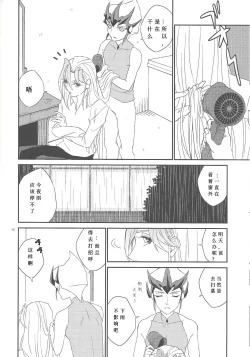 Page 13 of Galanthus no Saku Oka e | 去往雪钟花之丘