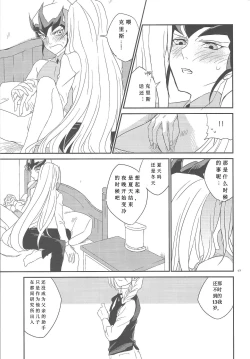 Page 18 of Galanthus no Saku Oka e | 去往雪钟花之丘