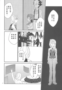 Page 25 of Galanthus no Saku Oka e | 去往雪钟花之丘