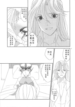 Page 32 of Galanthus no Saku Oka e | 去往雪钟花之丘