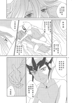 Page 36 of Galanthus no Saku Oka e | 去往雪钟花之丘