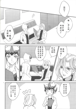 Page 5 of Galanthus no Saku Oka e | 去往雪钟花之丘