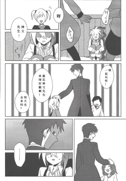 Page 13 of Fusawashiki Akuma no Tsukurikata | 为你所愿的恶魔